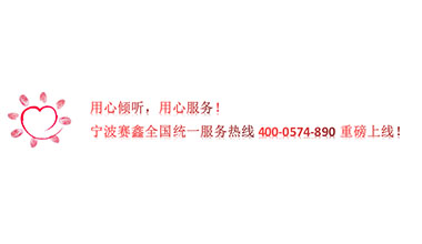 赛鑫每周新闻速递---新产品、新服务、新包装赛鑫全新启航